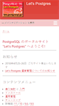 Mobile Screenshot of lets.postgresql.jp